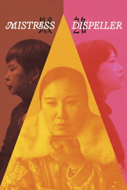 Mistress Dispeller (2025) Mistress Dispeller (2025)