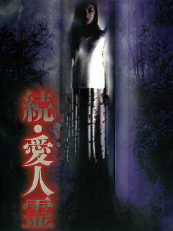 Mistress Spirit 2 (1999) Mistress Spirit 2 (1999)
