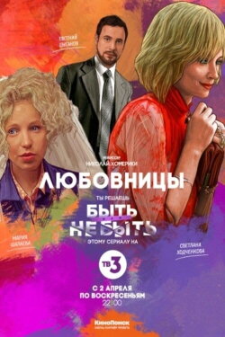 Mistresses (2014)