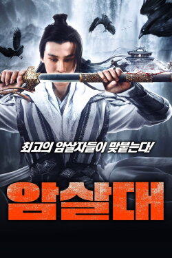 Misty Assassination (2024) Misty Assassination (2024)