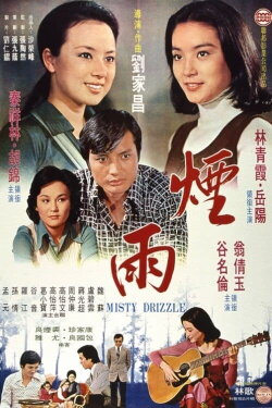 Misty Drizzle (1975)
