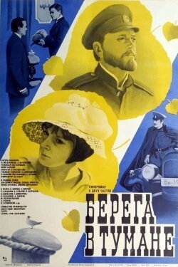 Misty Shores (1985) Misty Shores (1985)