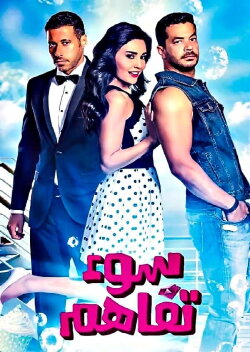 Misunderstanding (2015)