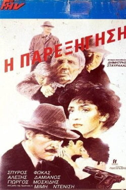 Misunderstanding (1983) Misunderstanding (1983)