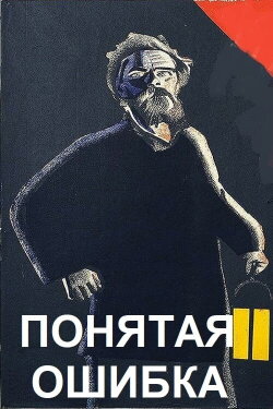 Misunderstood (1931)