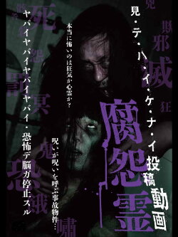 Mitehaikenai: Toko Doga Kusa Onryo (2013)