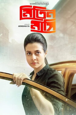 Mitin Mashi (2019) Mitin Mashi (2019)