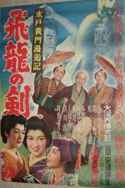 Mito Kōmon's Rambling Journey: The Sword of the Soaring Dragon (1951) Mito Kōmon's Rambling Journey: The Sword of the Soaring Dragon (1951)