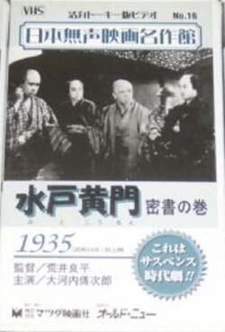 Mito Komon - The Secret Letter (1935) Mito Komon - The Secret Letter (1935)