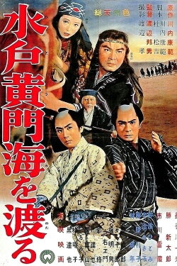 Mito Komon’s Journey to Ezo (1961) Mito Komon’s Journey to Ezo (1961)
