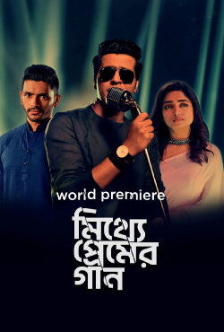 Mitthye Premer Gaan (2023) Mitthye Premer Gaan (2023)