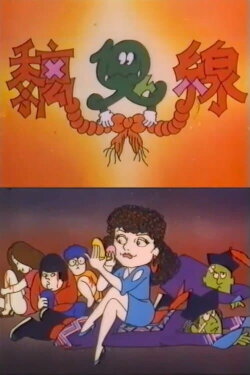 Mixed Up (1984)