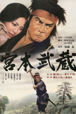 Miyamoto Musashi (1973) Miyamoto Musashi (1973)