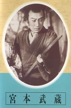 Miyamoto Musashi - Dai-ichi-bu: Kusawake no hitobito - Dai-ni-bu: Eitatsu no mon (1940) Miyamoto Musashi - Dai-ichi-bu: Kusawake no hitobito - Dai-ni-bu: Eitatsu no mon (1940)