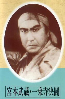 Miyamoto musashi Ichijōji kettō (1942) Miyamoto musashi Ichijōji kettō (1942)