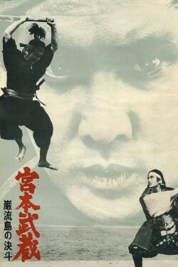 Miyamoto Musashi V: Musashi vs Kojiro (1965) Miyamoto Musashi V: Musashi vs Kojiro (1965)
