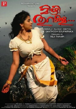 Mizhi Thurakku (2014) Mizhi Thurakku (2014)