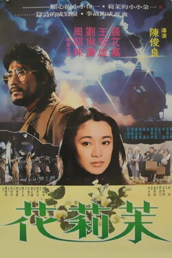 Mo li hua (1980) Mo li hua (1980)