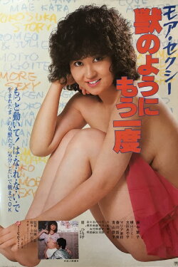 Moa sekushi kemono no yoni mo ichido (1981) Moa sekushi kemono no yoni mo ichido (1981)