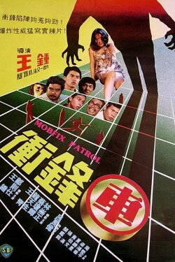 Mobfix Patrol (1981) Mobfix Patrol (1981)