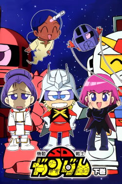 Mobile Suit SD Gundam Mk II (1989) Mobile Suit SD Gundam Mk II (1989)