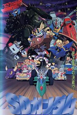 Mobile Suit SD Gundam Mk IV (1990) Mobile Suit SD Gundam Mk IV (1990)