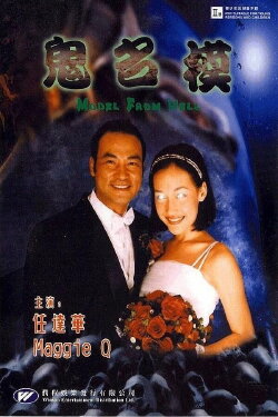 Model from Hell (2000)