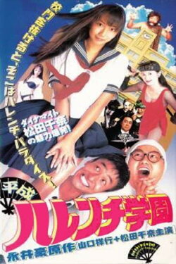 Modern-Era Shameless School (1996) Modern-Era Shameless School (1996)