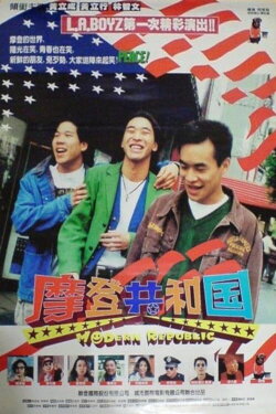 Modern Republic (1995) Modern Republic (1995)