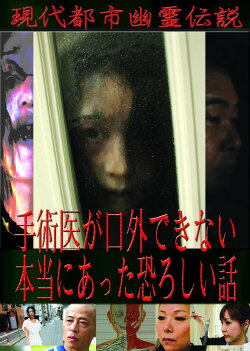 Modern Urban Ghost Legends: Terrifying True Stories Surgeons Cannot Speak Of (2011)
