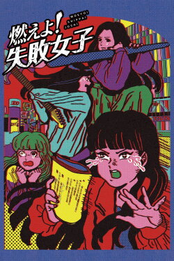 Moeyo! Shippai Joshi (2019)