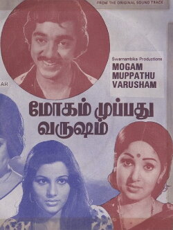 Mogam Muppadhu Varusham (1976) Mogam Muppadhu Varusham (1976)