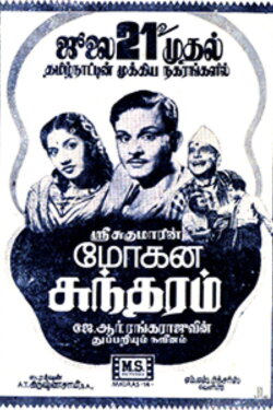 Mohana Sundaram (1951) Mohana Sundaram (1951)