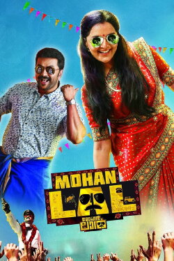 Mohanlal (2018) Mohanlal (2018)