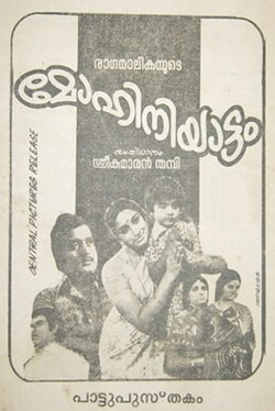 Mohiniyattom (1976) Mohiniyattom (1976)