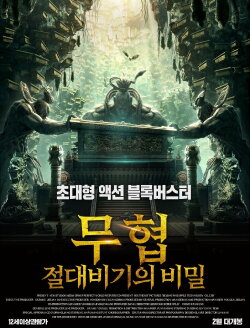 Mojin: Raiders of the Wu Gorge (2019)