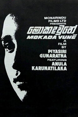 Mokada Vune (1970) Mokada Vune (1970)