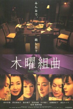 Mokuyo Kumikyoku (2002)