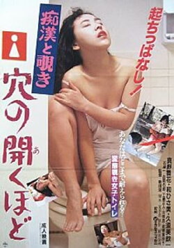 Molestation and Peeping, Enough to Open a Hole (1990) Molestation and Peeping, Enough to Open a Hole (1990)