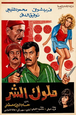 Molok Al Shar (1972) Molok Al Shar (1972)