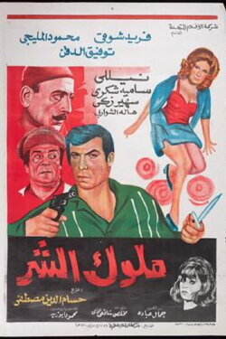 Molok Al Shar (1972) Molok Al Shar (1972)