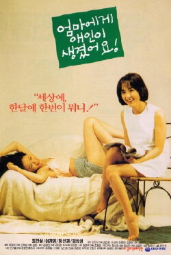 Mom Has a New Boyfriend (1995) Mom Has a New Boyfriend (1995)