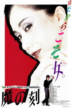 Moment of Demon (1985) Moment of Demon (1985)