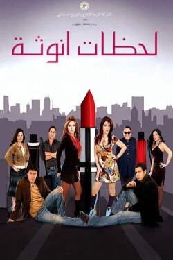Moments of Femininity (2008)
