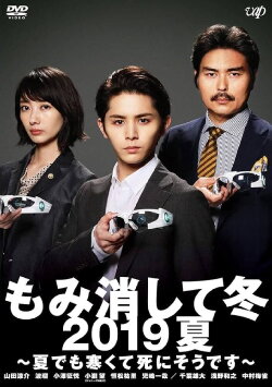 Momikeshite Fuyu 2019 Natsu: Natsu demo Samukute Shini Soudesu (2019) Momikeshite Fuyu 2019 Natsu: Natsu demo Samukute Shini Soudesu (2019)