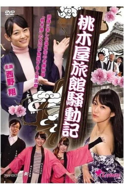 Momokiya Ryokan Incident Record (2014) Momokiya Ryokan Incident Record (2014)