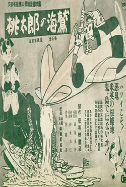Momotaro's Sea Eagles (1943) Momotaro's Sea Eagles (1943)
