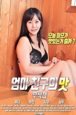 Mom's Friend's Taste (2018)