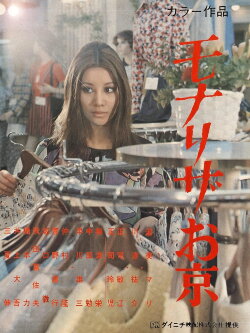 Mona Lisa Okyo (1971)