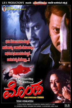 Monda (2004) Monda (2004)